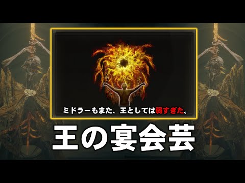 王の狂い火がこんなに弱いはずがない。【ゆっくりELDEN RING】