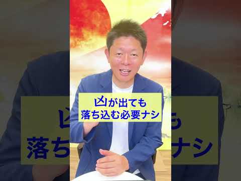 【おみくじ】浅草寺のおみくじは凶が多い『島田秀平のお開運巡り』 #おみくじ #島田秀平のお開運巡り #運勢 #shorts