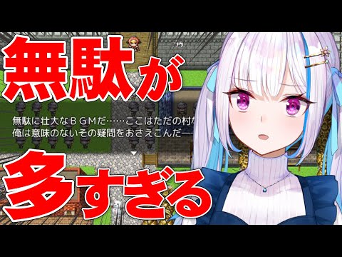 【無駄が多すぎるRPG】無駄すぎる会話、無駄すぎるイベント、無駄すぎるアイテム……【にじさんじ/リゼ・ヘルエスタ】