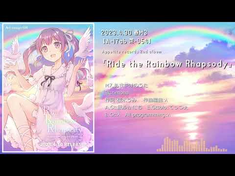 Appetite records 2nd album『Ride the Rainbow Rhapsody』 2023秋M3 試聴XFD【A-17ab 茶-054】