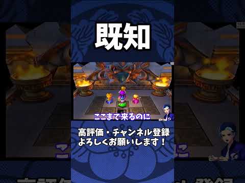 既に知っている事を教えてきました #ドラゴンクエスト #ドラクエ #shorts  #レトロゲーム #ゲーム実況 #ゲーム配信  #Twitch #ダークソウル #エルデンリング