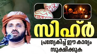 എളുപ്പത്തിൽ സിഹ്ർ മനസ്സിലാക്കാം നൂരെ അജ്മീർ simsarul haq hudavi noore ajmer live islamic speech