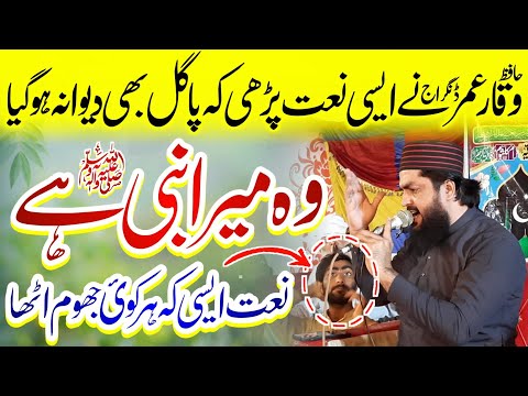 Wo Mera Nabi Hai وہ میرا نبیؐ ہے | New Naat 2024 | Hafiz Waqar Umar Dangraj New Kalam 2024