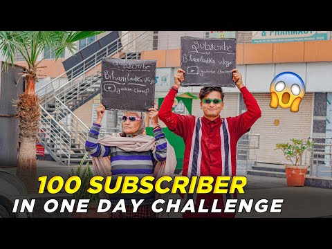 100 Subscriber in One Day Challenge 😅 | Bihariladka Vlogs | Dadipota