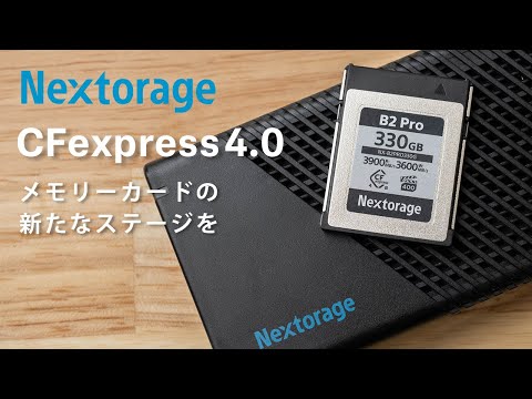 【Nextorage CFexpress4.0 TypeB B2Pro】超高速カードリーダーと合わせ魅力を解説