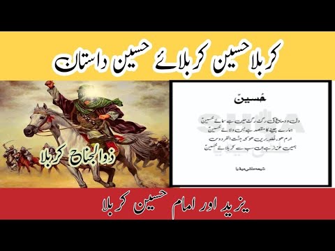 waqia karbala/karbala kahini hasan husain/Imam Hussain aur sher ka waqia