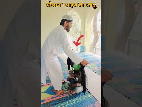 Molana sahab ka jadoo wala khel Jadu kaise karte hai madarsa ka jado#shorts#jadoo#funny#cute#love