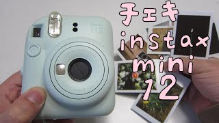 FUJIFILM チェキ instax mini 12 開封＋準備＋撮影＋作例　昼から夜まで撮りました！ Unboxing, Setup & Photos 新型チェキ！