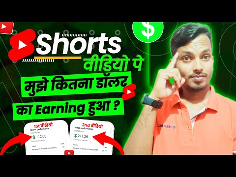 Youtube Shorts Earning Proof 2023💰 | Shorts Video Earning Proof | My Shorts Earning | Shorts Earning