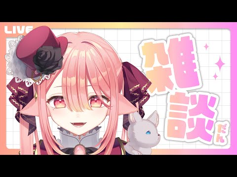 【  雑談 】ちょっとお話していかないかい🐺？ #初心者  #新人vtuber 【ネオまさる家/しづきにあ】