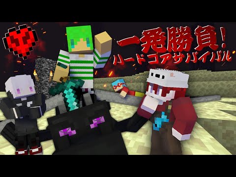 一発勝負のハードコアエンドラ討伐にいんくで挑む！【マインクラフト】