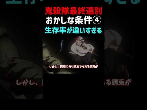 【鬼殺隊】最終選別のおかしな条件④「参加者のよっての生存率が違いすぎる」