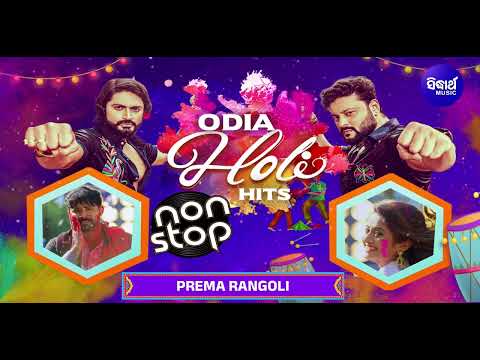 Ne Ne Ne Ranga Tike Deli - Non Stop Holi Party Hits 2025 | Odia Holi Songs Jukebox | Sidharth Gold