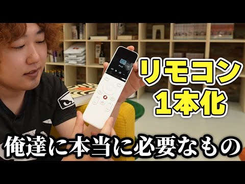 【SwitchBot学習リモコン】今年最も買うべきガジェットが決まった瞬間