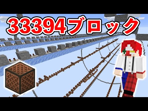 マイクラでクリスマスの超名曲を演奏してみた【マインクラフト】