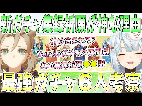 Ver4.5の新ガチャシステム考察。集録祈願が神すぎる理由。現在考えられる最高の組み合わせに大興奮。神は含まれる？不定期開催ってどれ位のペース？【毎日ねるめろ】