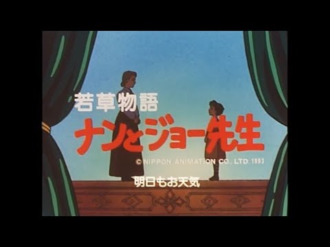 若草物語 ナンとジョー先生 (1993) OP/ED - Little Women II Jo's Boys