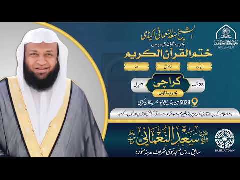 Sheikh Saad Nomani Academy Live Stream