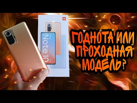 REDMI NOTE 10 PRO в начале 2024 года? Опыт эксплуатации. Брать или нет?