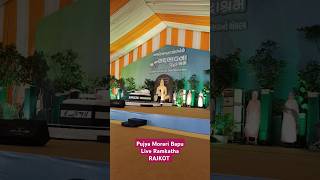 Live Ramkatha Rajkot | Morari Bapu | #ramkatha #moraribapu #moraribapukatha