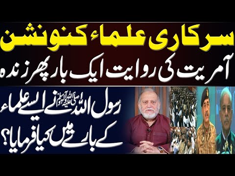 Orya Maqbool Jan's Analysis on Ulema and Mashaikh Conference | Harf e Raaz Latest