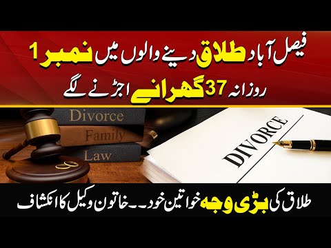 Faisalabad Is Number 1 In Divorce Cases | Female Lawyer Big Revelations | City41