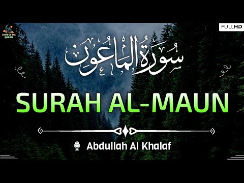 Surah Al-Maun (سورة الماعون) | Arabic Text