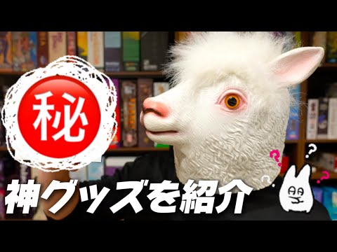 【必見】全ての悩みを解決するオススメNo.1のグッズ紹介【ボードゲーム】