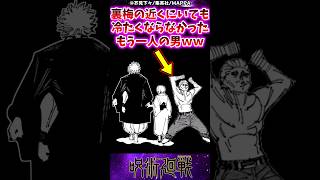 【呪術廻戦】裏梅の近くにいても冷たくならなかったもう一人の男ｗｗに対する反応集 #呪術廻戦 #反応集 #呪術最終巻 #呪術エピローグ #呪術30巻