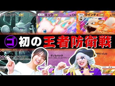 【ポケポケ】現王者ゴー☆ジャス、初防衛戦！ 最後に10パック開封もするよ！【ポケモンカード】