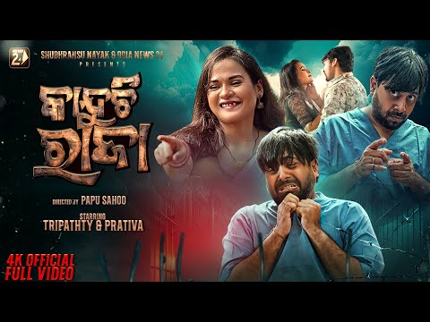 Kanduchi Raja | Full Video | Aswin, Prativa | Humane Sagar | Papu S | Odia Sad Song