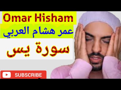 Surah Yasin سورة يس Omar Hisham عمر هشام العربي #omarhishamalarabi #HEART #TOUCHING #QURAN