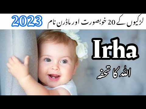 20 Muslim baby girl names with meaning|Muslim Ladkiyon ke Naam