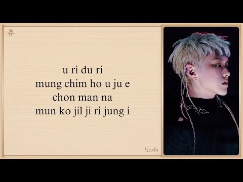 HOSHI & WOOZI (SEVENTEEN) '96ers' Easy Lyrics