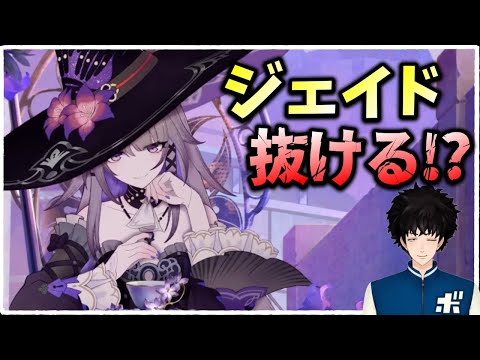 ジェイドとロビン引くのはワナ！？最適キャラ今後出る可能性あり【崩壊スターレイル / スタレ / ボビー切り抜き】