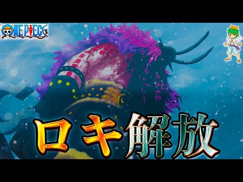 【ONE PIECE 1141話】遂にロキ解放！最強武器"ラグニル"の秘密...明かされるエルバフの過去と秘密...※考察&ネタバレ注意