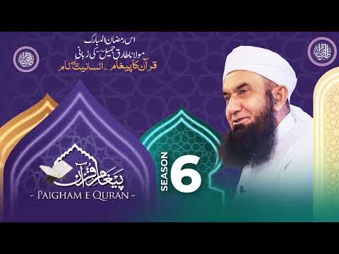 Paigham e Quran 2025 | Season 6 | Molana Tariq Jamil | 27 Feb 2025