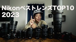 【2023年】Nikon Zレンズ TOP10