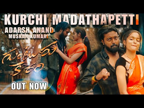 Kurchi Madathapetti Best Dance Video | Adarsh Anand | ft.Muskan | Guntur Kaaram | Mahesh Babu