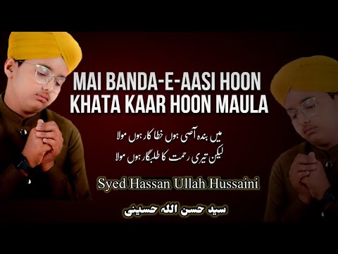 Mein Banda-e-Asi hun | Beautiful Voice | 2024 | Islamic_Vibes