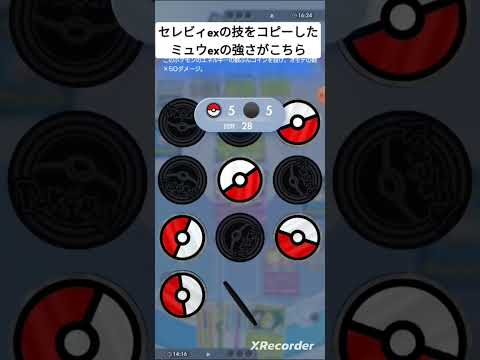 コイントス型ミュウex、セレビィexをオーバーキルしてしまう【ポケポケ】