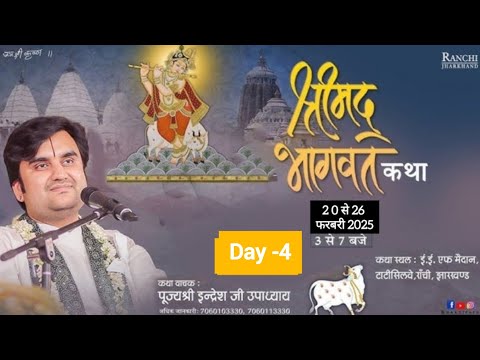 Day -4 || Shrimad Bhagwat katha  || Pujye Shree Indresh ji maharaj Ranchi #indreshjimaharaj