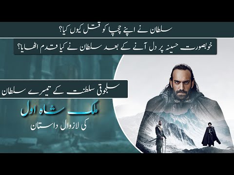 History of Seljuk Empire Ep#04 | Who was Malik Shah | Urdu | Janlo | Real Channel