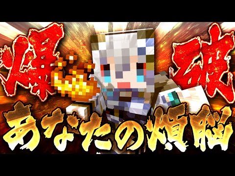 【Minecraft】今年の煩悩今年の内に・・・爆破します！！【#稲荷いろは/のりプロ所属】