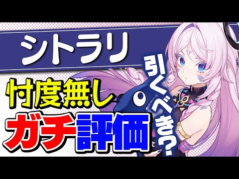 【原神】「シトラリ」は無凸でも引くべき？アタッカー別に解説【げんしん】