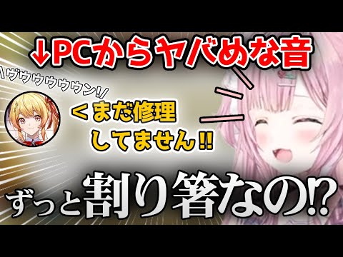 朝こよにリークされたパソコンからヤバ目な音がするもなんとか生きてる奏