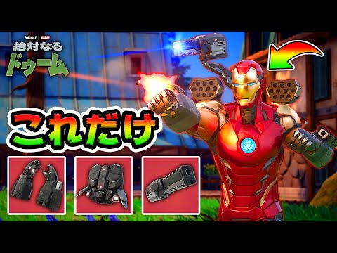 新武器「ウォーマシン」縛りでビクロイを目指せ！【フォートナイト】