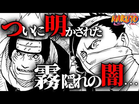 【血霧の闇…】小説カカシ秘伝で明かされた衝撃的な新情報4選！ネタバレちょい注意【ナルト解説・考察】