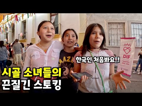 어린이날에 한국인이 멕시코 시골 마을에 가면 생기는 일 -멕시코(11)🇲🇽