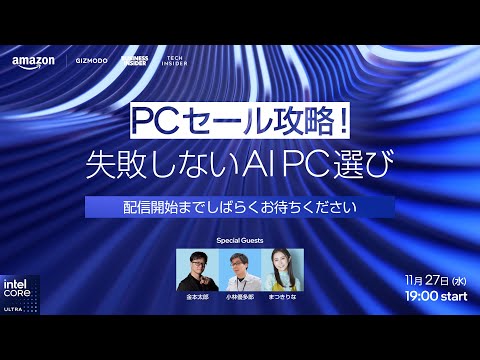 Amazon PCセール攻略！失敗しないAI PC選び